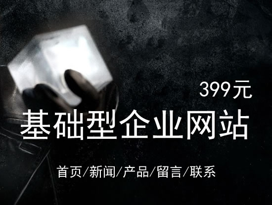 辽阳市网站建设网站设计最低价399元 岛内建站dnnic.cn